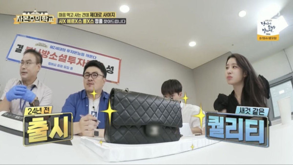 어머니에게 샤넬백 물려받은 조현