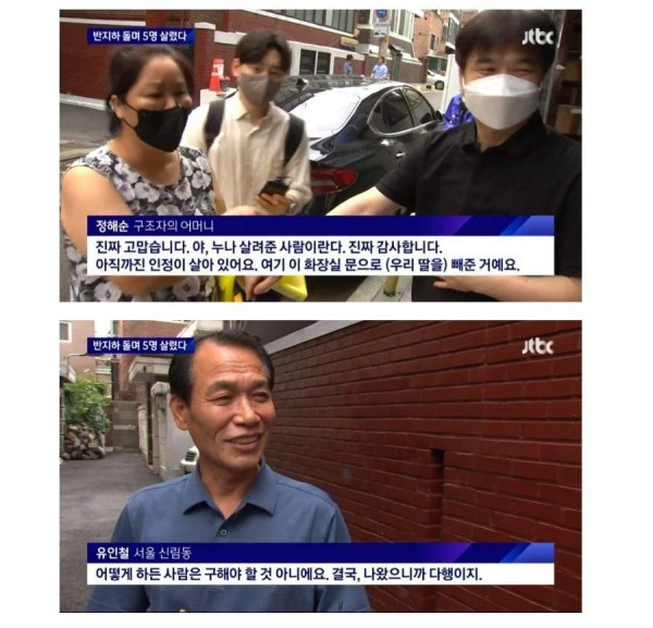 반지하를 돌며 5명을 구조한 신림동 의인들
