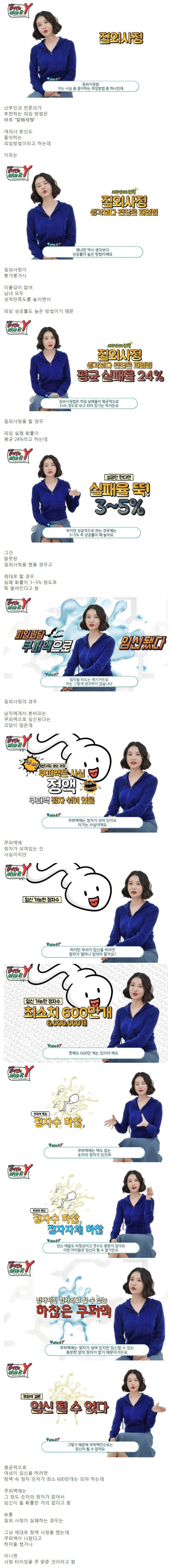 여의사가 추천하는 의외로 성공률이 높은 피임법