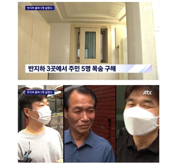 반지하를 돌며 5명을 구조한 신림동 의인들