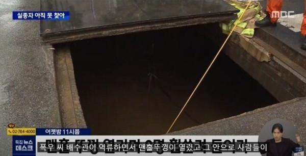 강남 한복판에서 폭우로 4명 실종