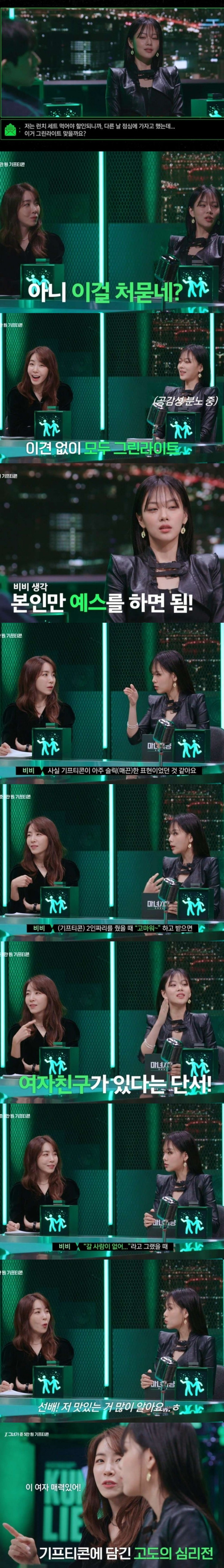 마녀사냥 사연 듣자마자 어이없어하는 비비