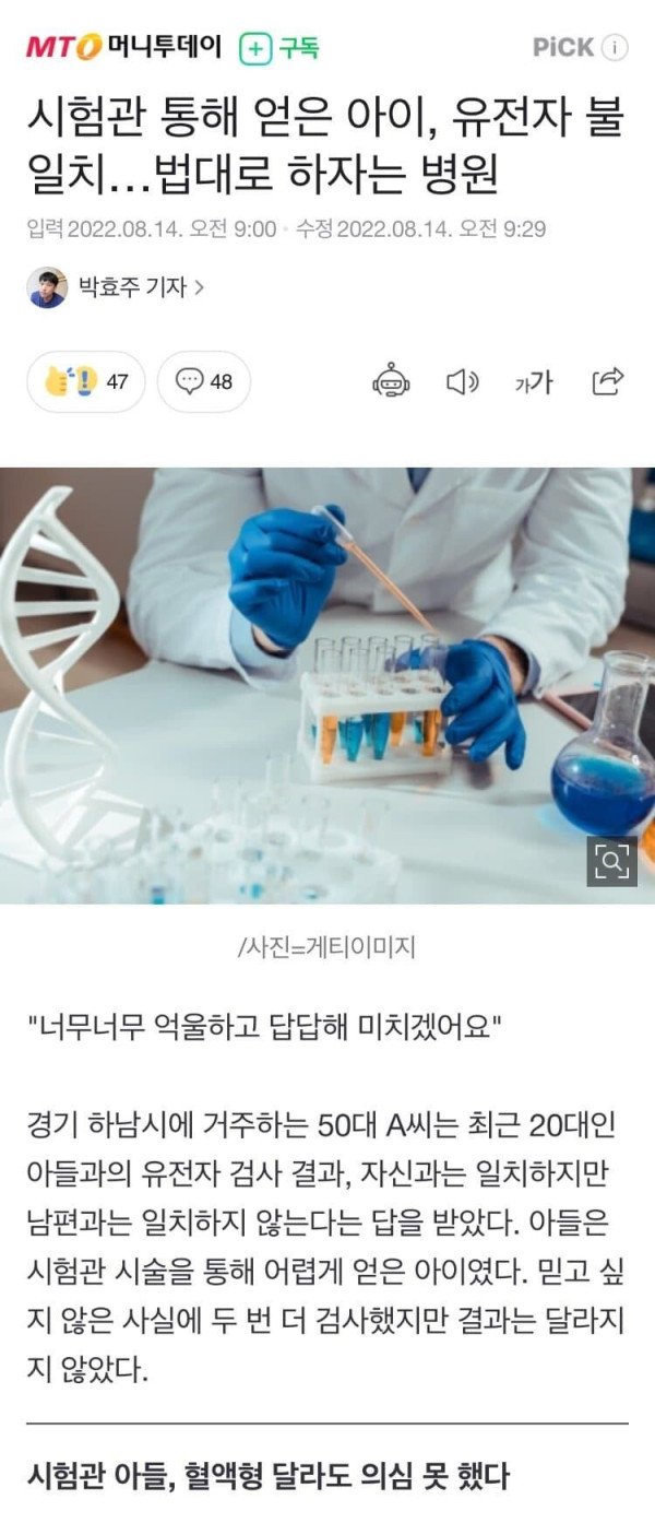 시험관 통해 얻은 아이, 유전자 불일치 ㄷㄷ