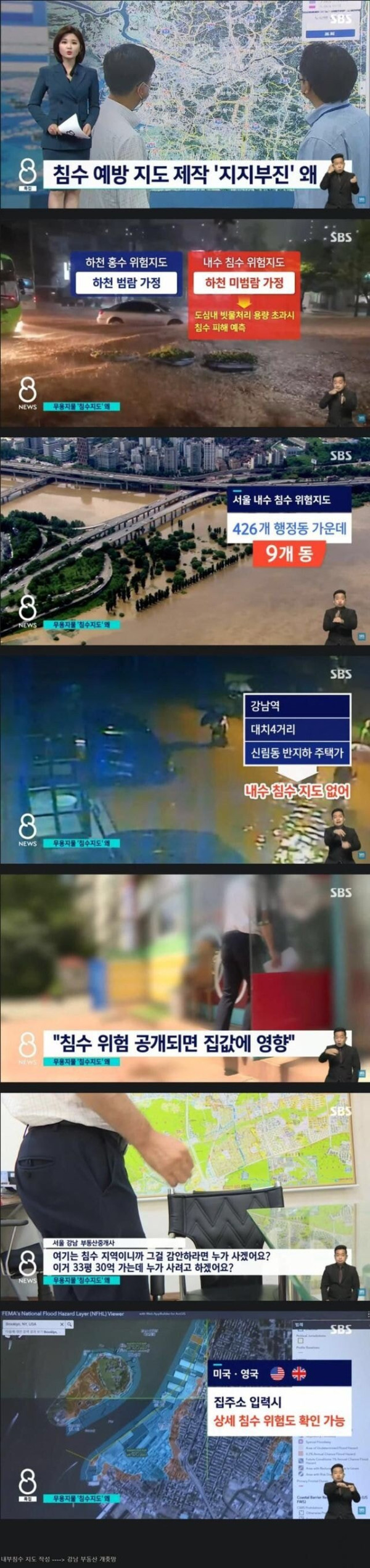 선진국에는 다있는 침수 예상지도가 한국엔 없는이유
