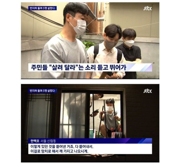 반지하를 돌며 5명을 구조한 신림동 의인들