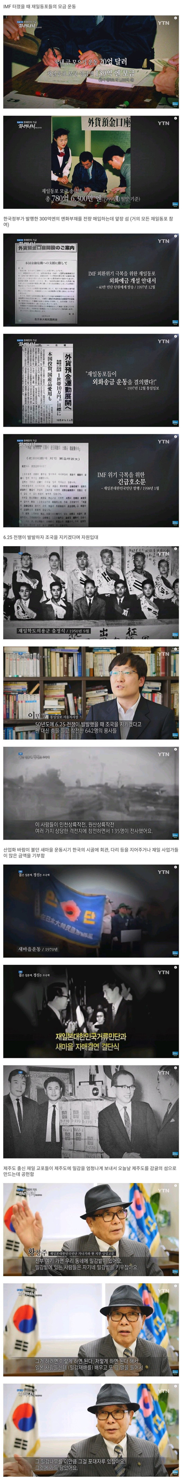일본 재일동포들의 한국 사랑