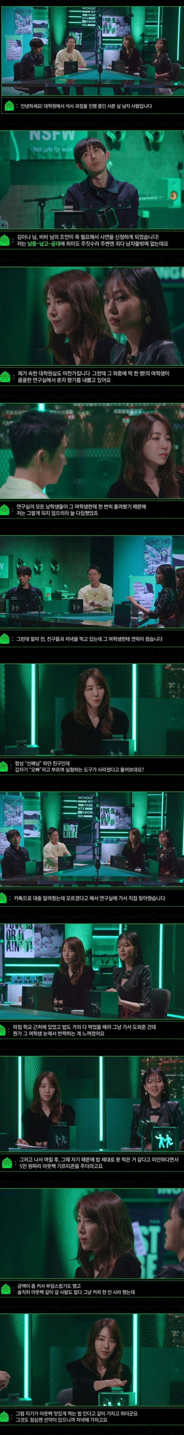 마녀사냥 사연 듣자마자 어이없어하는 비비