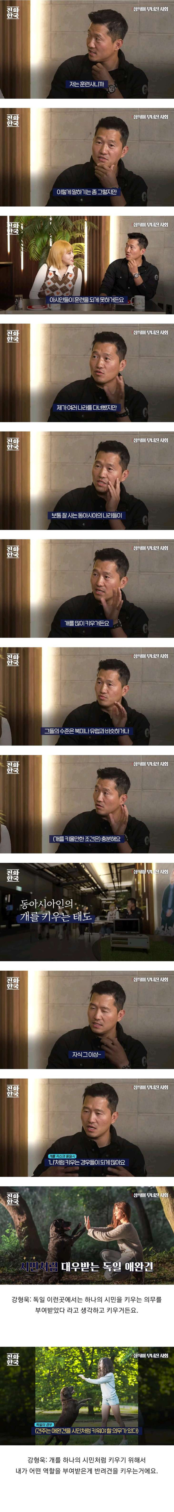 소신발언한 강형욱