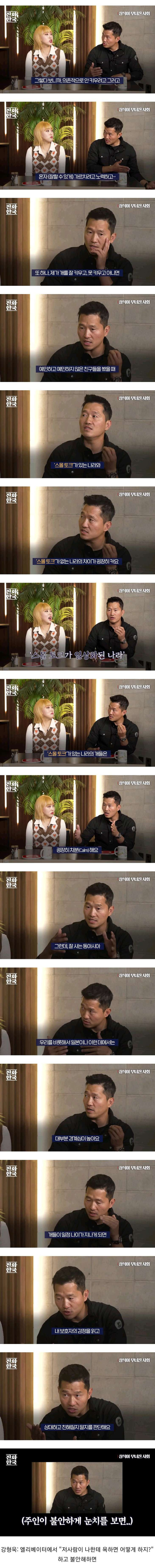 소신발언한 강형욱