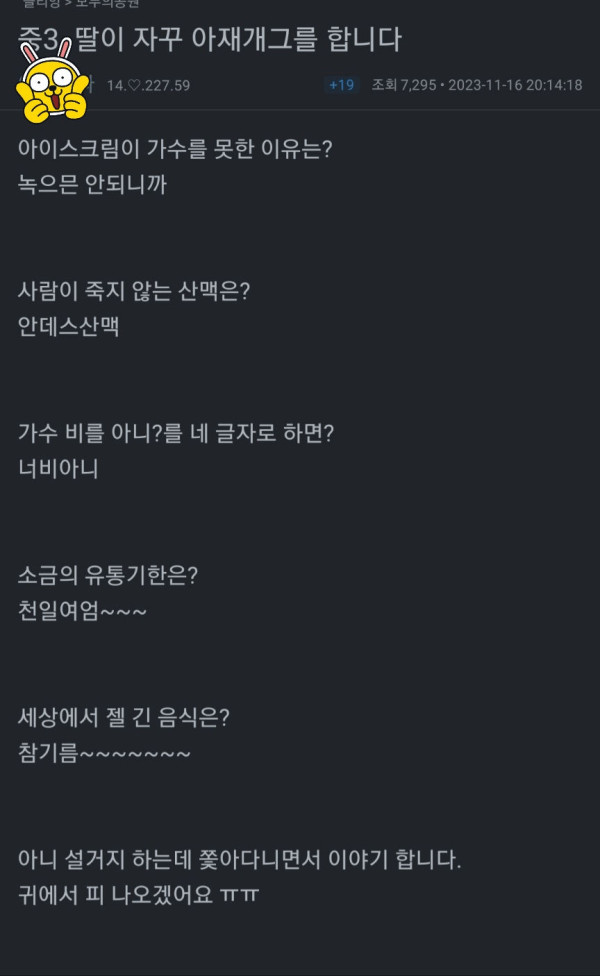 아재개그를 좋아하는 중3 딸