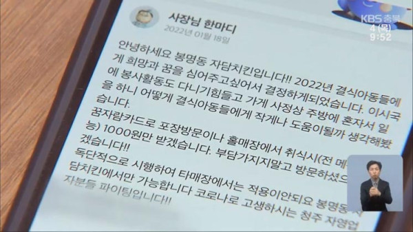 결식아동에게 치킨 1000원에 판매하는 가게
