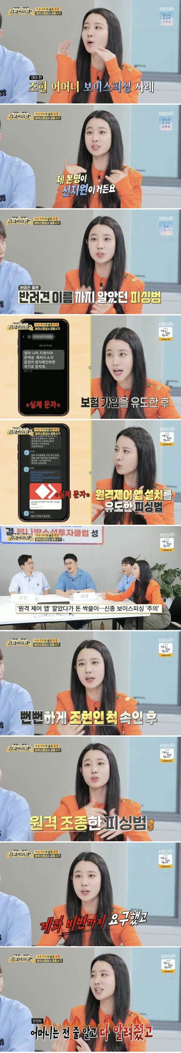 보이스피싱 당한 조현 어머니