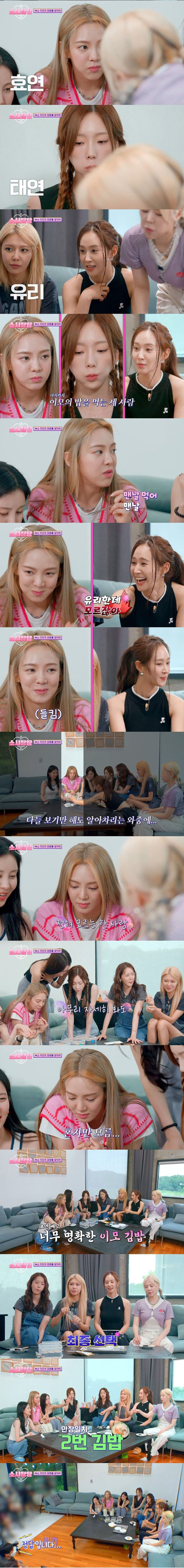 17년째 숙소이모님이 해주시는 밥 먹고 있다는 소녀시대