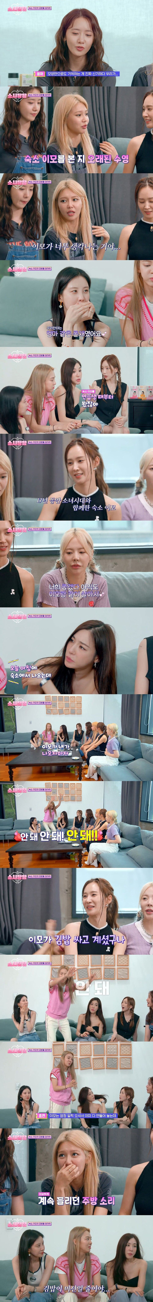 17년째 숙소이모님이 해주시는 밥 먹고 있다는 소녀시대