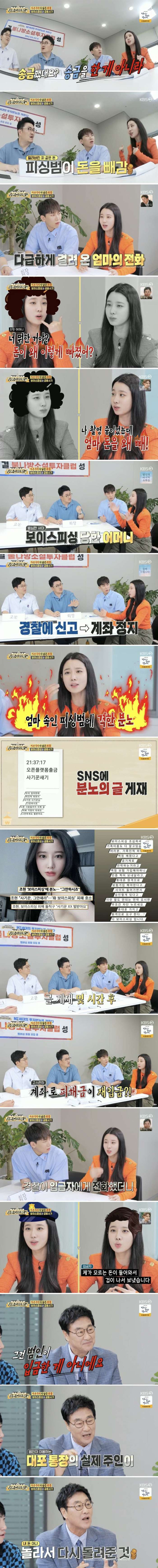 보이스피싱 당한 조현 어머니
