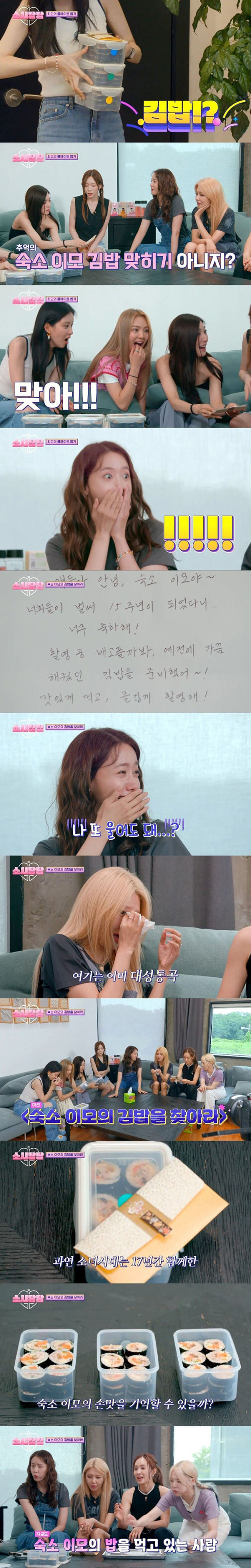 17년째 숙소이모님이 해주시는 밥 먹고 있다는 소녀시대