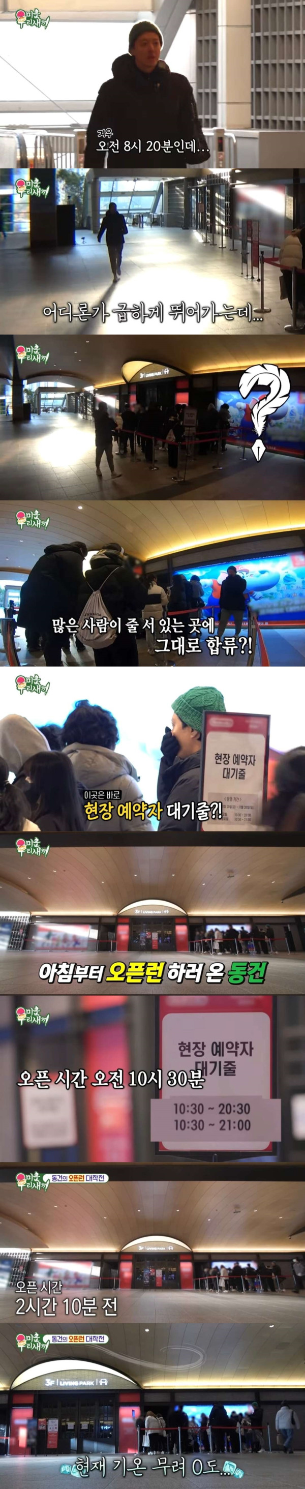 딸을 위해 아침부터 오픈런한 이동건