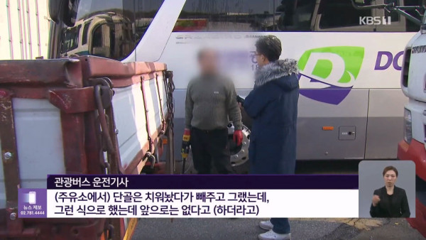 요소수때문에 또 난리난 화물업계