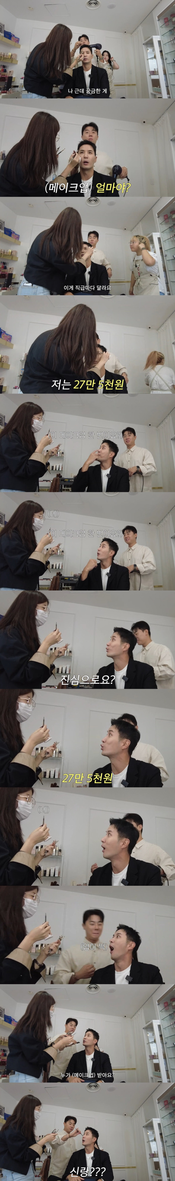 연예인들이 받는 메이크업 가격