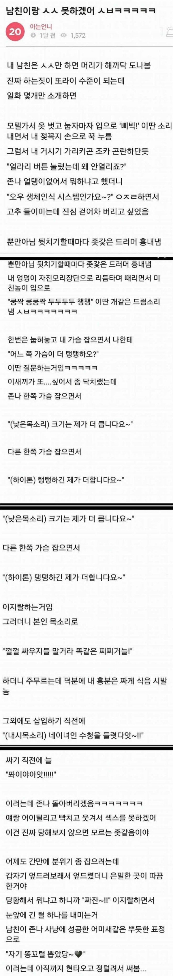 남친이랑 ㅅㅅ못하겠음