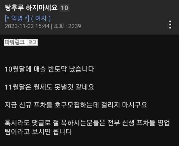 탕후루 업자의 하소연