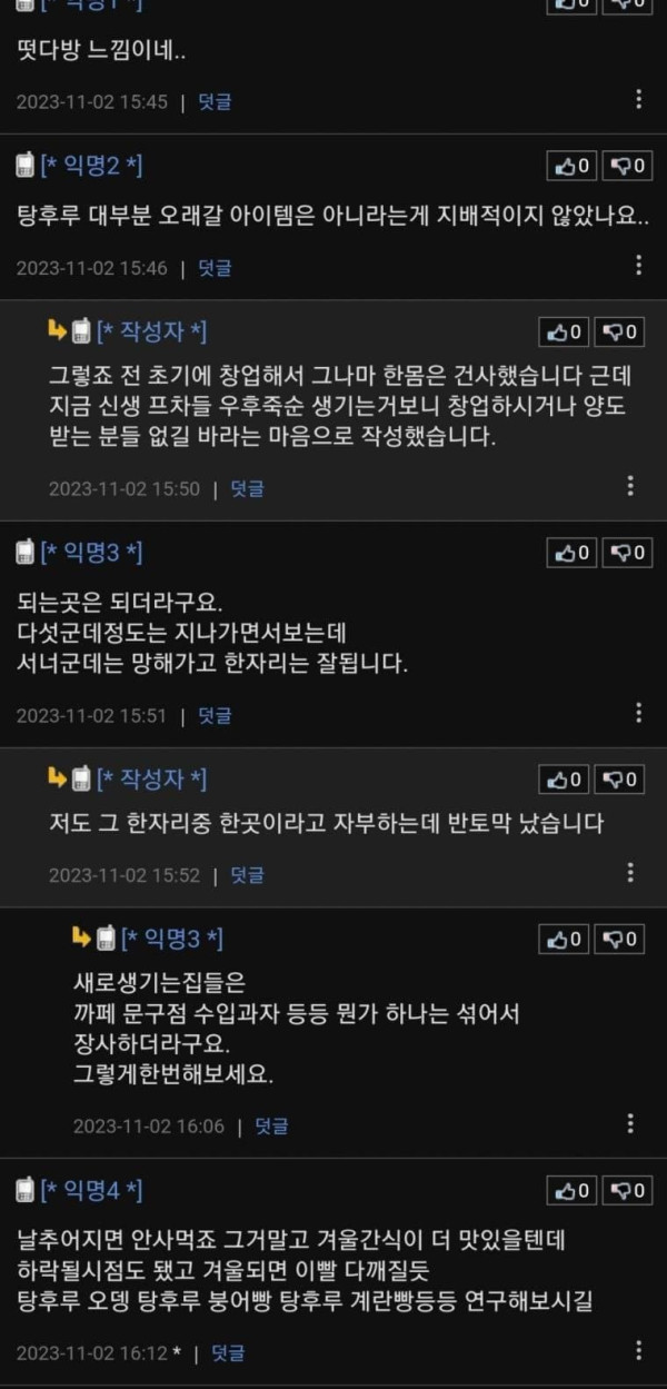 탕후루 업자의 하소연