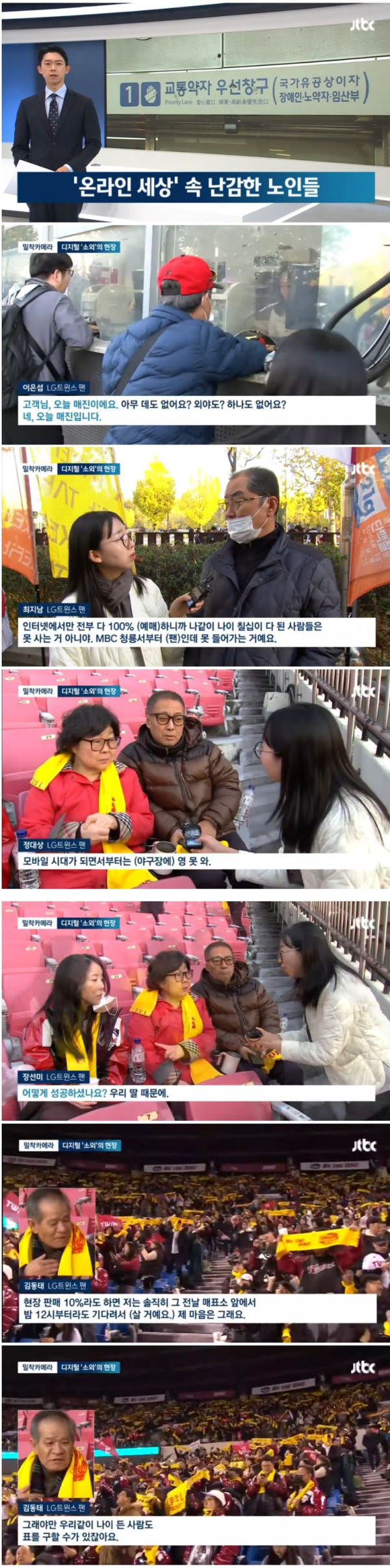 요즘 노인들이 야구 보러가고 싶은데 못보는 이유