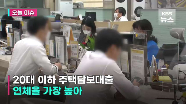 20대 이하 주담대출 연체율 가장 높아