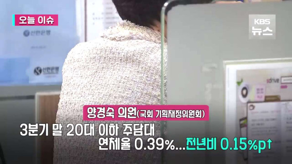 20대 이하 주담대출 연체율 가장 높아