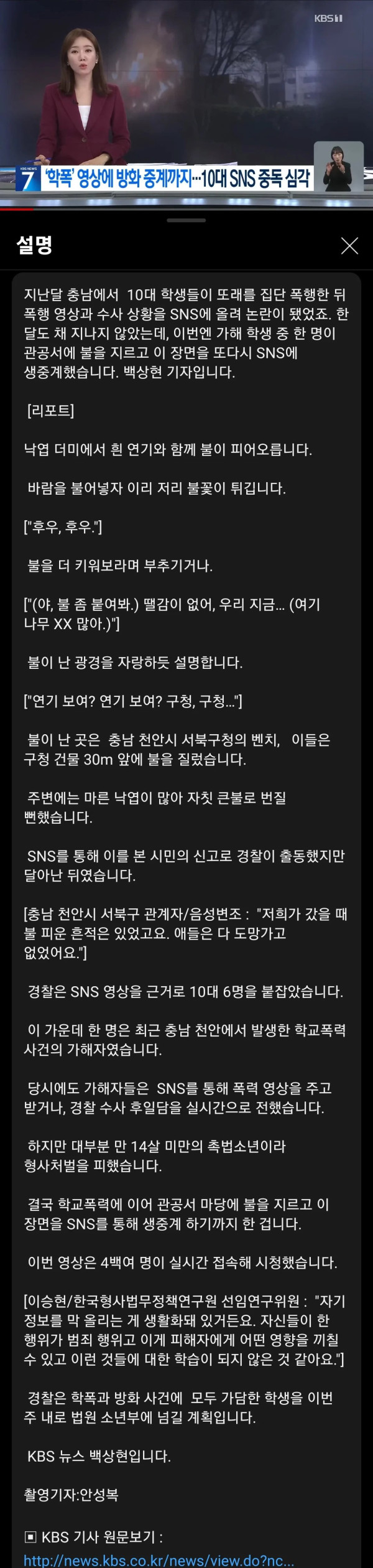 선 넘은 10대들.. 학폭영상에 방화 중계까지