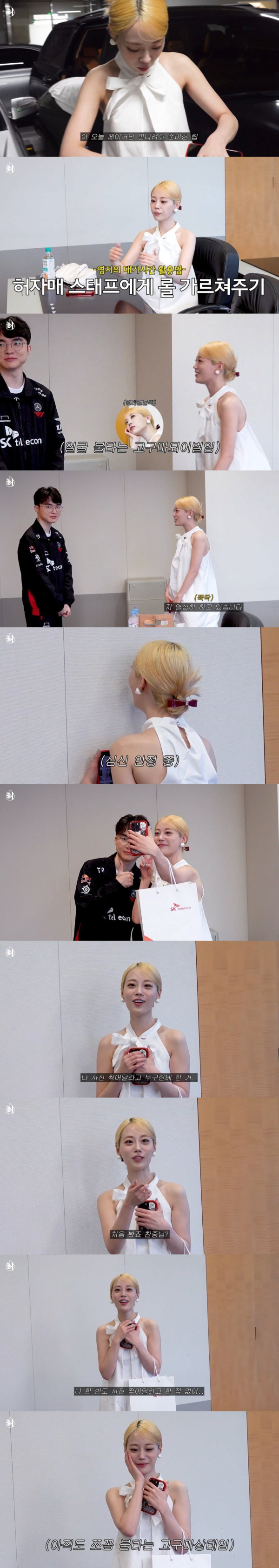 페이커 만나자 얼굴 빨개지는 허영지