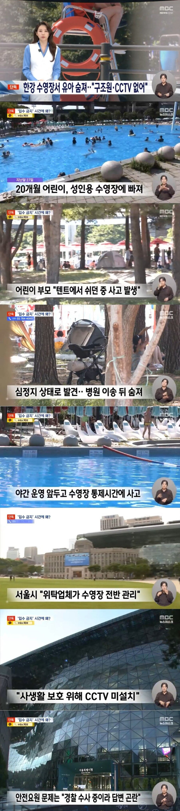 한강 수영장서 유아 사망