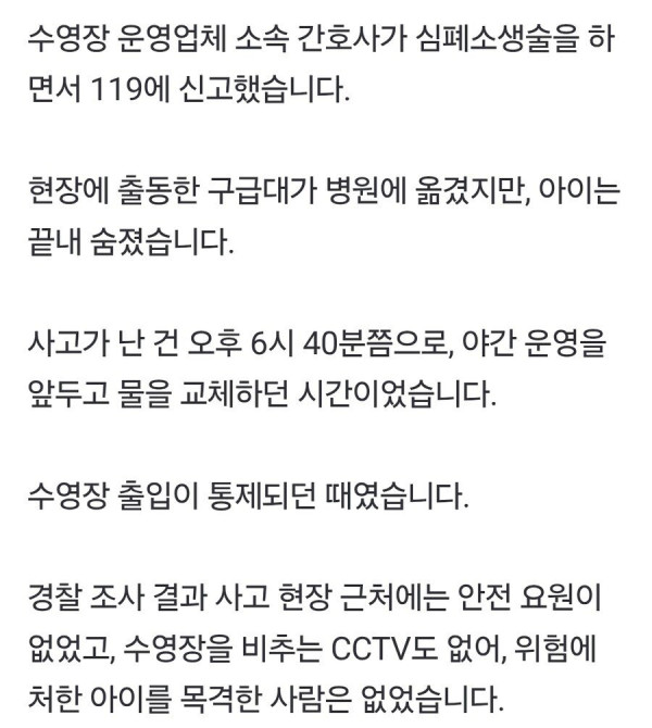 한강 수영장서 유아 사망