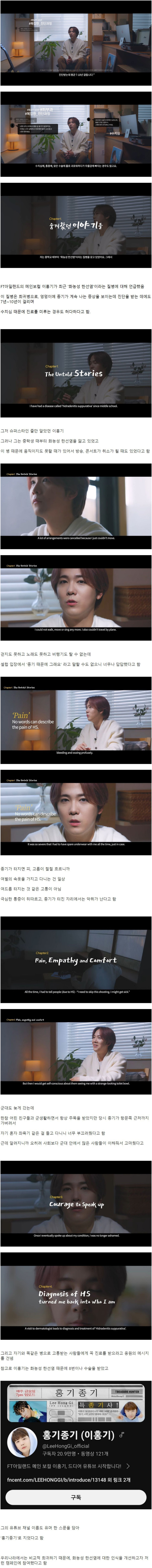 희귀병을 앓고 있다는 사실을 고백한 가수 이홍기