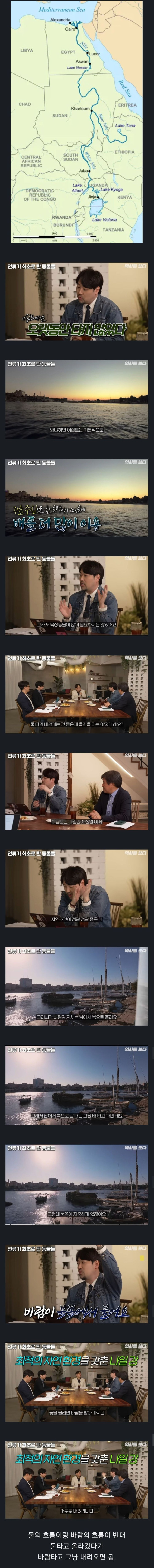 육상동물이 많이 필요하지 않았던 이집트 문명