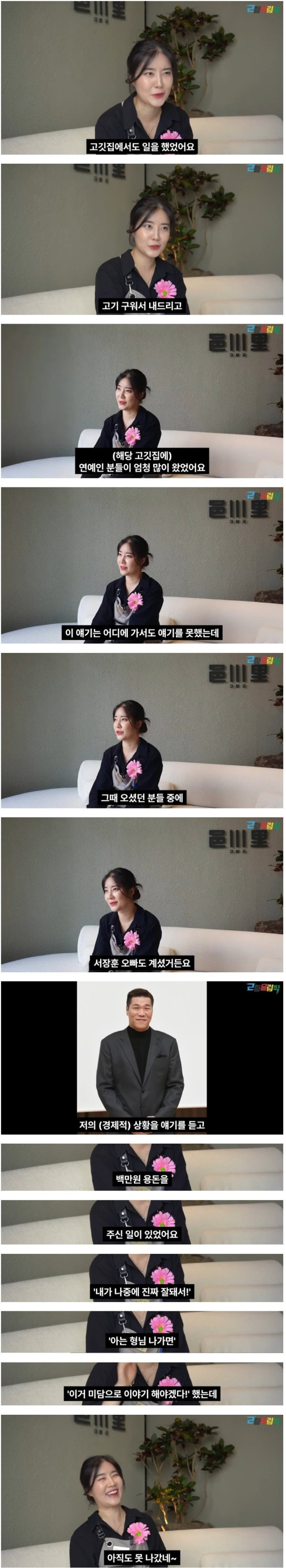 서장훈의 미담