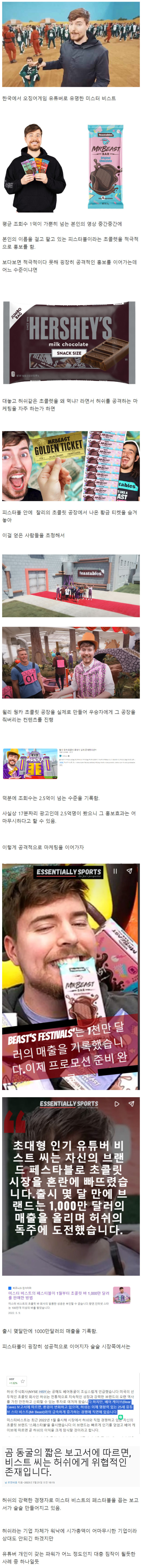 1위 유튜버가 홍보하면 벌어지는 일