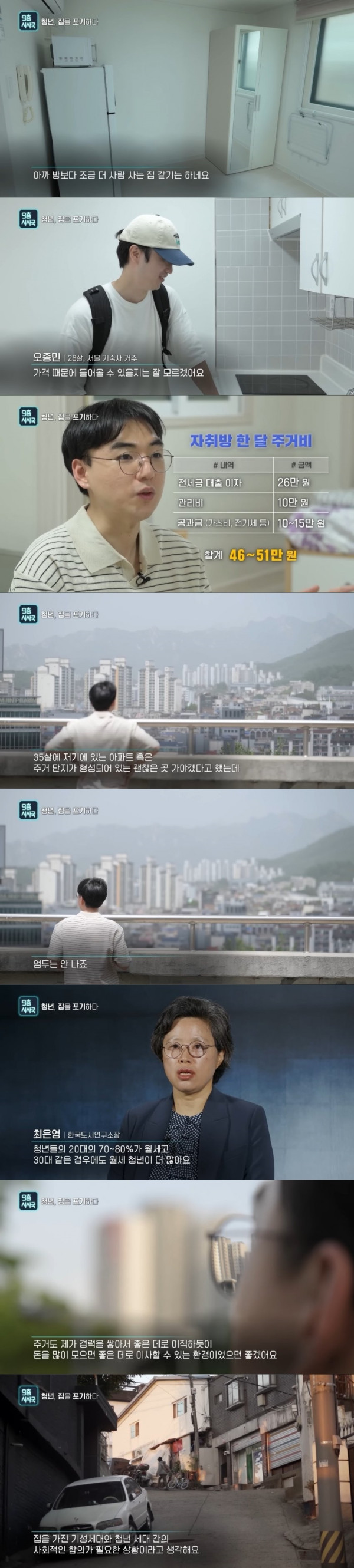 월세에 갇힌 청년들