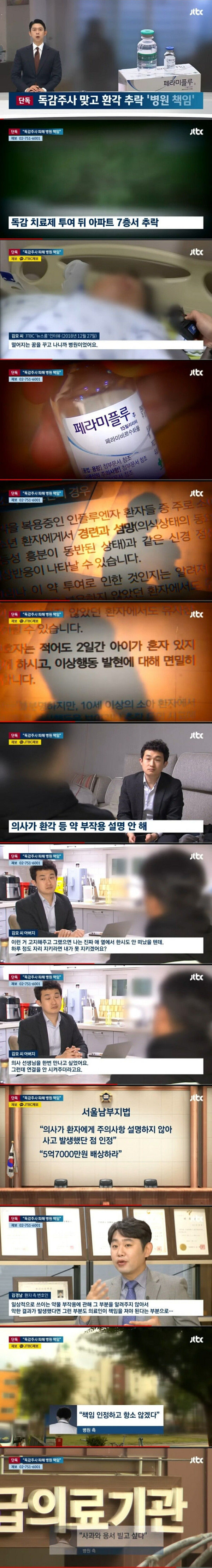 독감 치료주사 맞고 환각이 생긴 고등학생