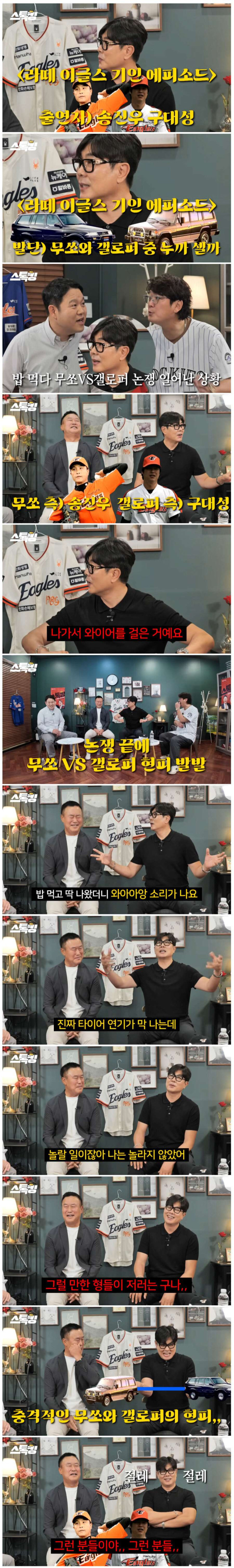 한화 현피 썰