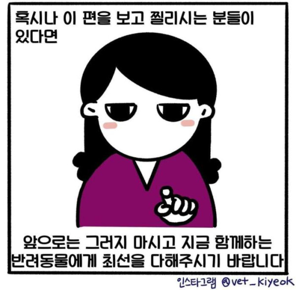 수의사가 누군가는 양심의 가책을 느끼길 바라며 그린 만화