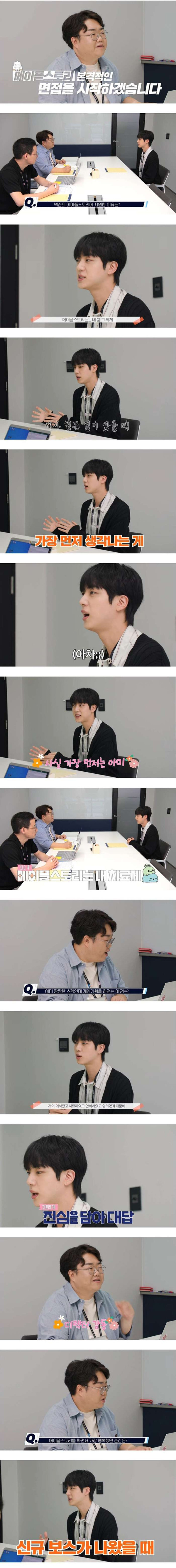 메이플 기획팀으로 입사한 유명 아이돌