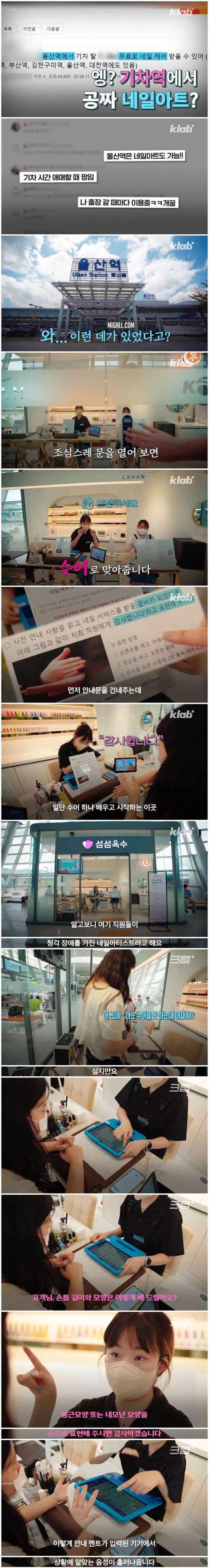 기차역에서 공짜 네일아트 받는 방법