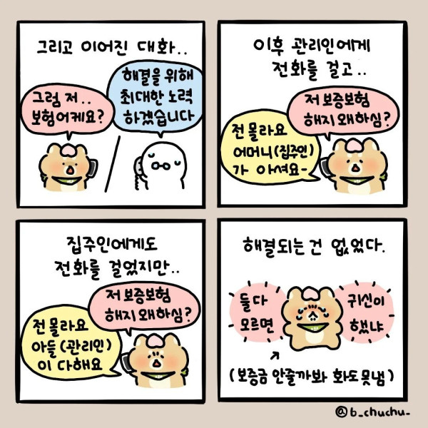 전세사기를 당할 수 밖에 없는 이유