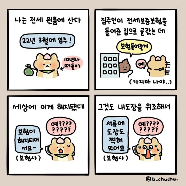 전세사기를 당할 수 밖에 없는 이유