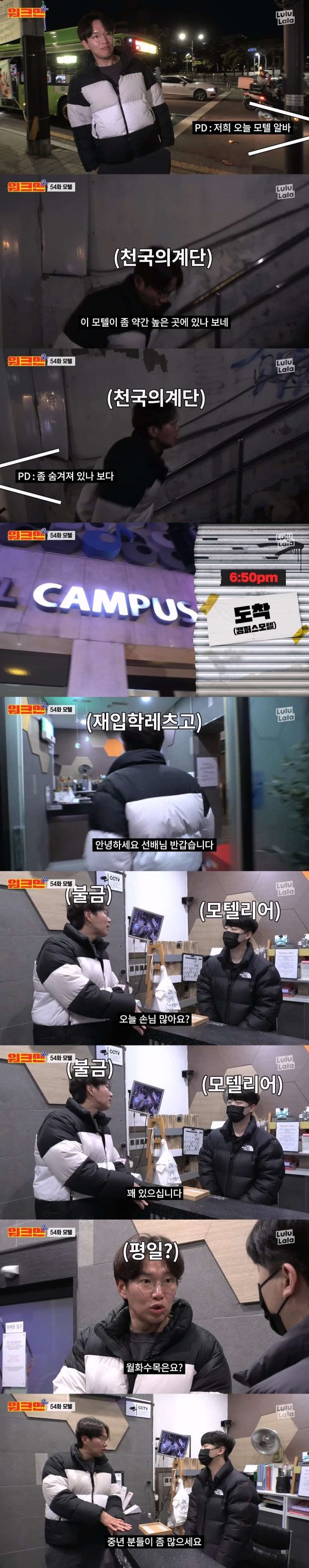 중년들이 더 많다는 대학가 모텔