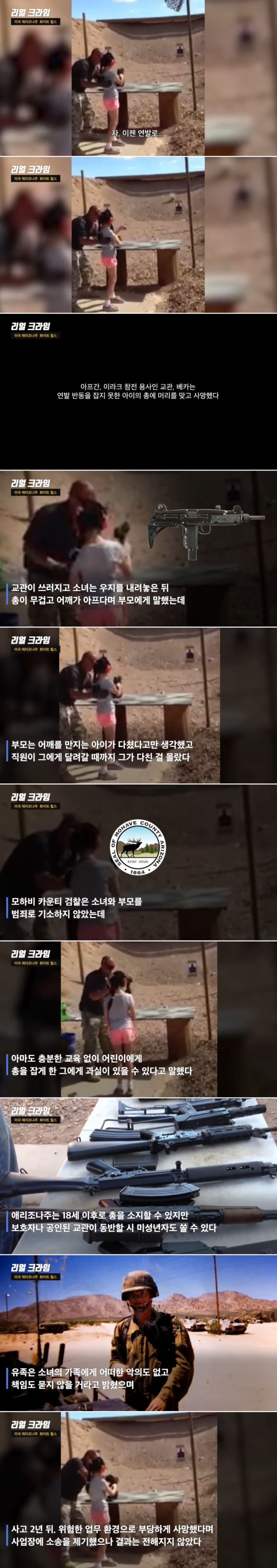 9살 여자아이가 사격하다가 일어난 일