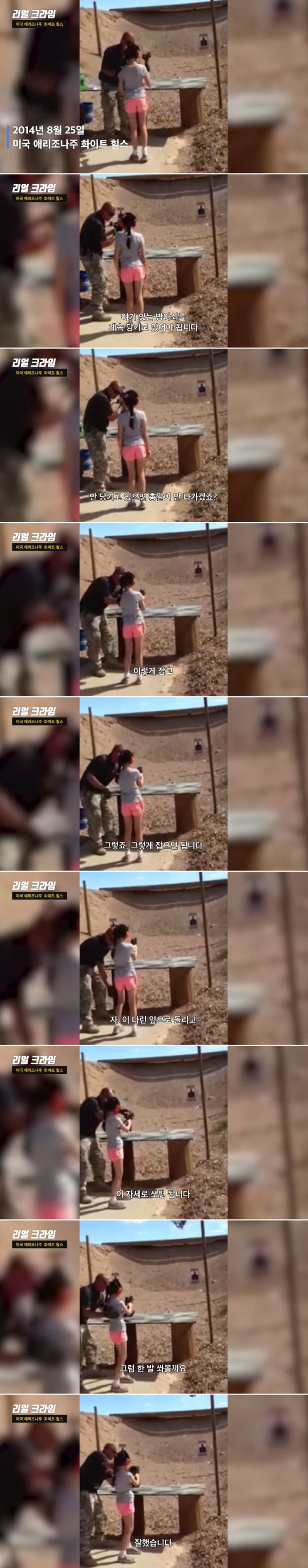 9살 여자아이가 사격하다가 일어난 일