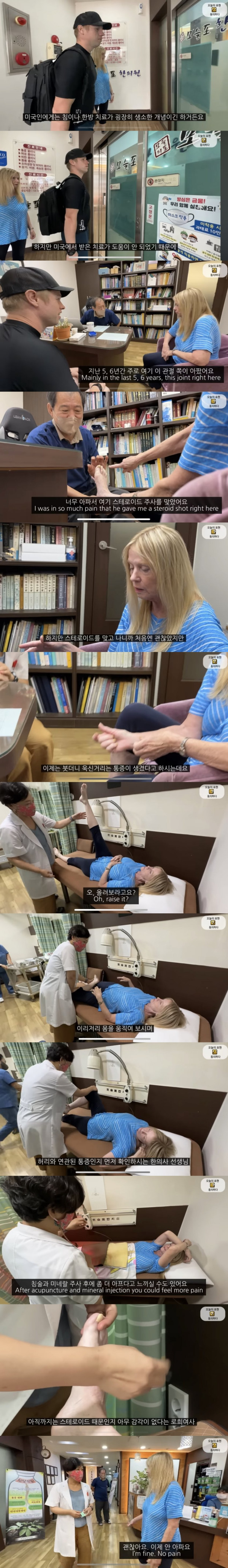 한의원에 간 올리버쌤