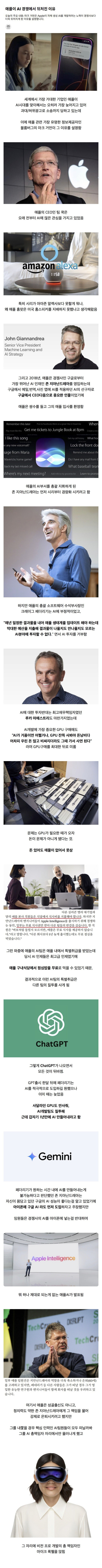 애플이 AI에서 뒤처진 이유